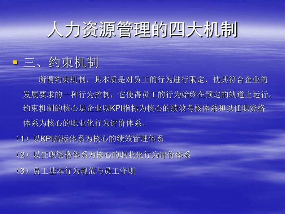 绩效评估与管理PPT课件_第5页