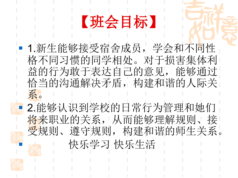 快乐一家人主题班会_第3页