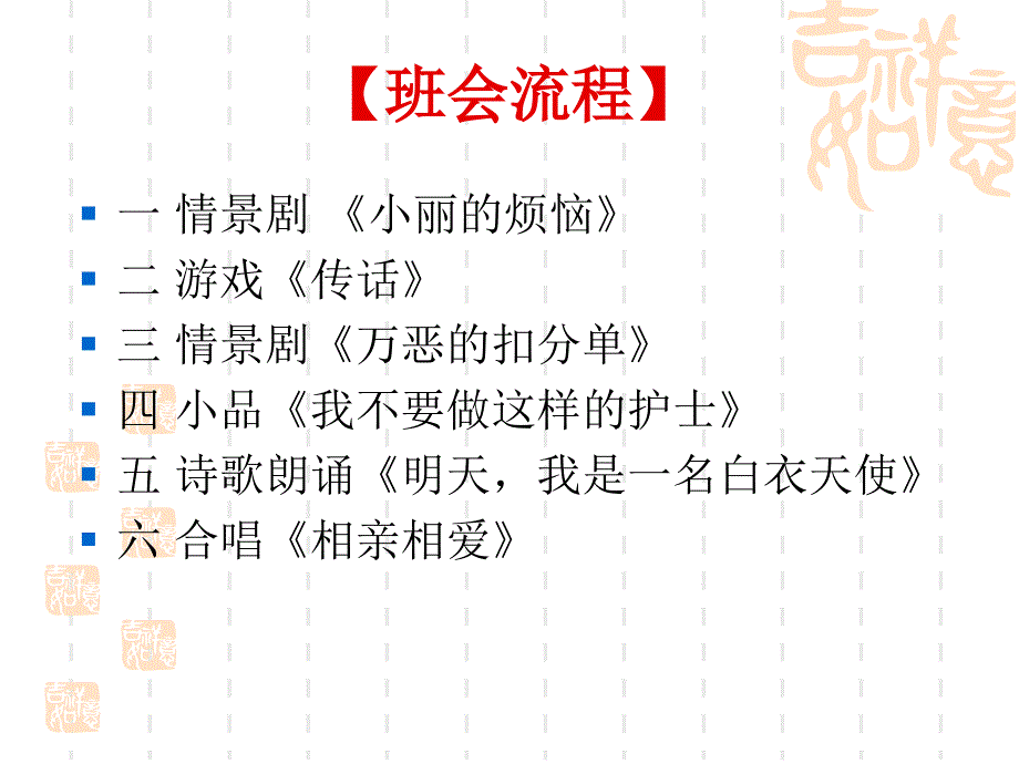 快乐一家人主题班会_第4页