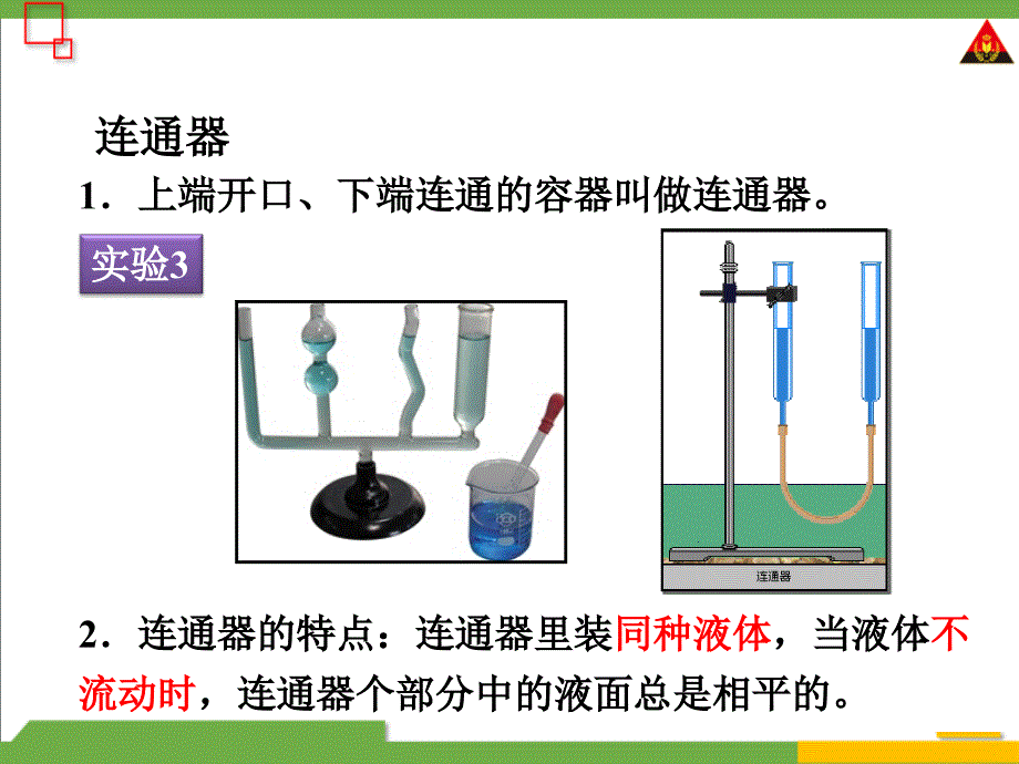 第2课时液体压强的综合运用2_第3页