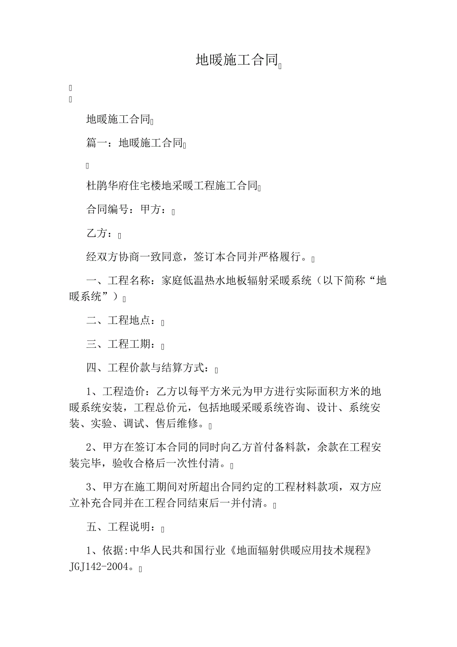 成本管理计划书论文：公路工程施工项目成本管理探讨2589_第4页