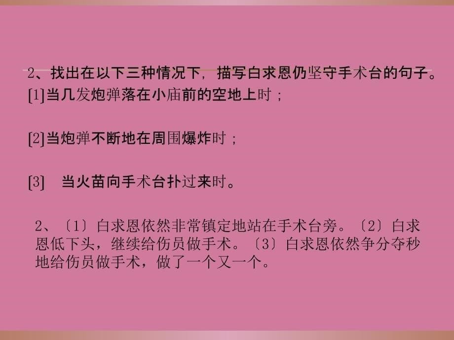 六年级下册语文阅读14.翻越大雪山ppt课件_第5页