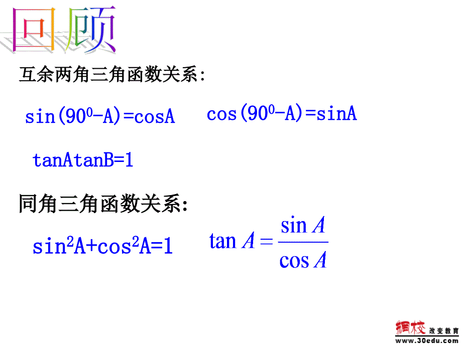 13解直角三角形(1)课件--_第4页