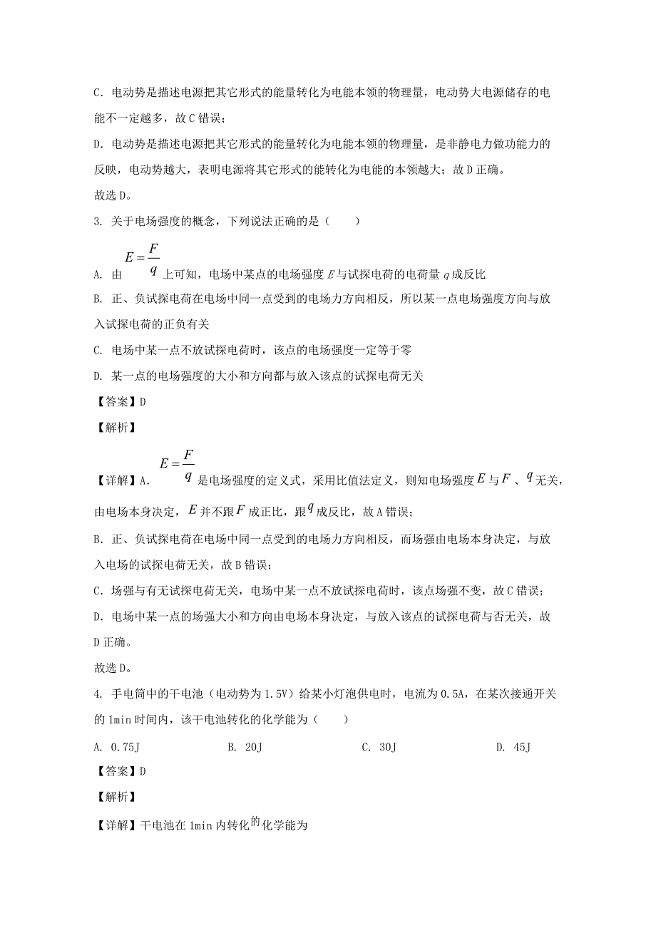 河北省保定市第三中学2020-2021学年高二物理上学期期中试题（含解析）_第2页