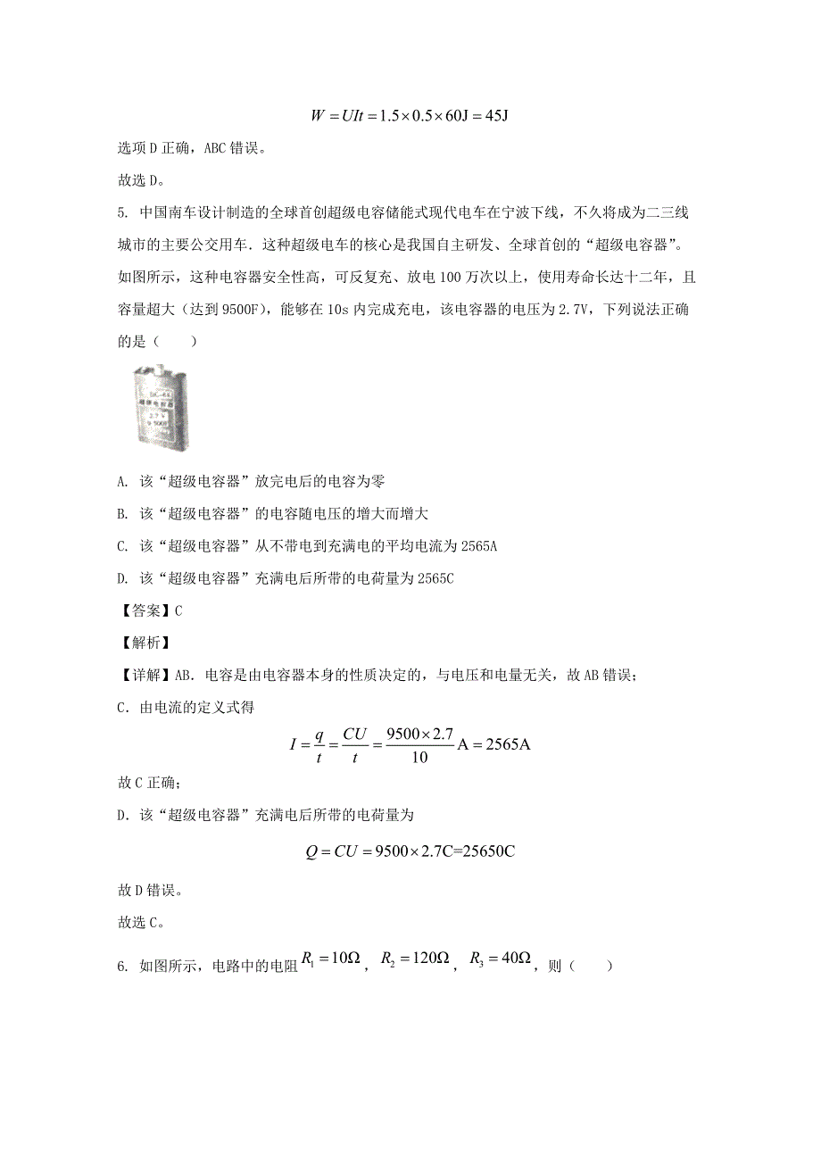 河北省保定市第三中学2020-2021学年高二物理上学期期中试题（含解析）_第3页