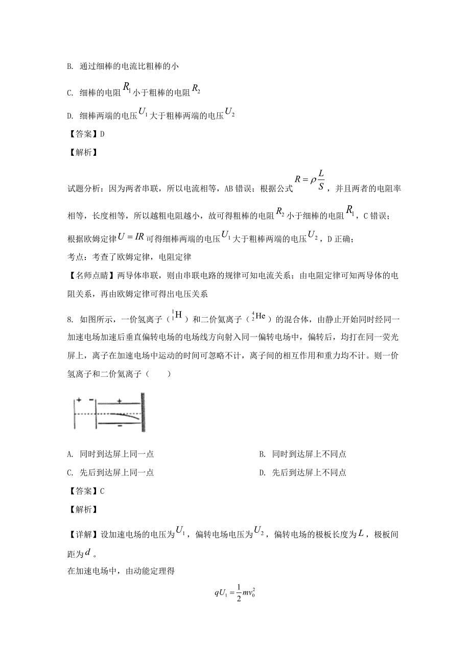 河北省保定市第三中学2020-2021学年高二物理上学期期中试题（含解析）_第5页