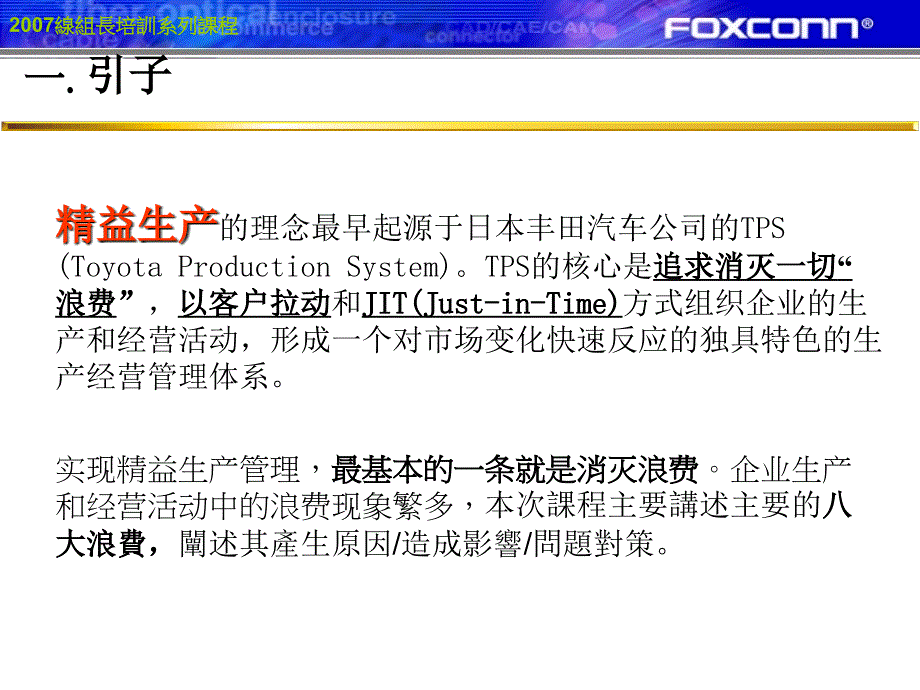 生产浪费管理培训八大浪费_第3页