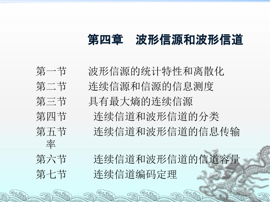 波形信源和波形信道_第1页