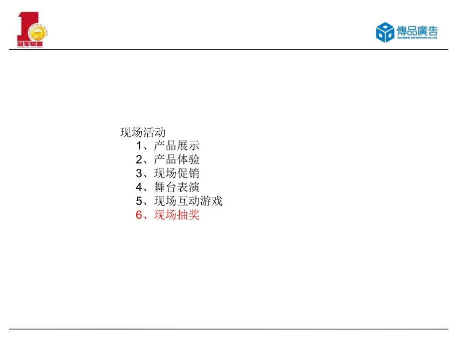 冠军建材联盟常宁执行方案.ppt_第2页