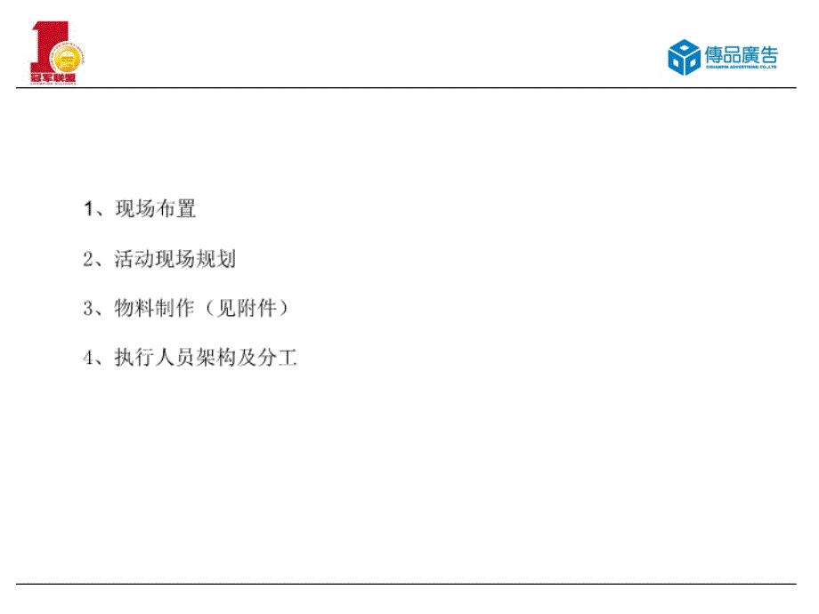 冠军建材联盟常宁执行方案.ppt_第3页