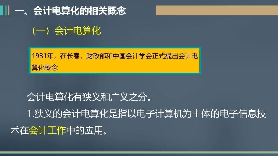 会计电算化教学课件汇总完整版电子教案全书课件_第5页