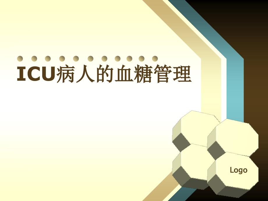 ICU病人的血糖管理_第1页