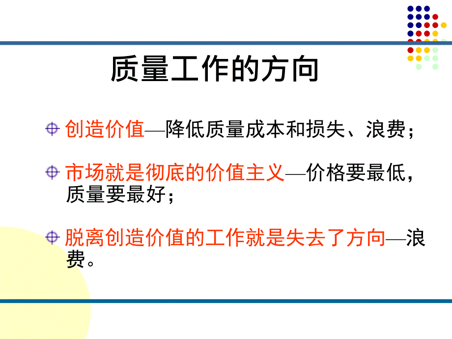 如何做好质量管理工作_第4页