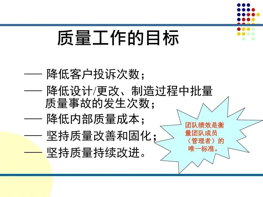 如何做好质量管理工作_第5页