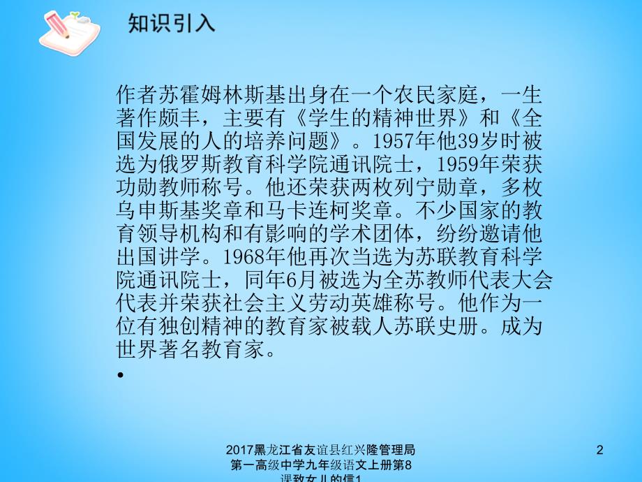 黑龙江省友谊县红兴隆管理局第一高级中学九年级语文上册第8课致女儿的信1课件_第2页