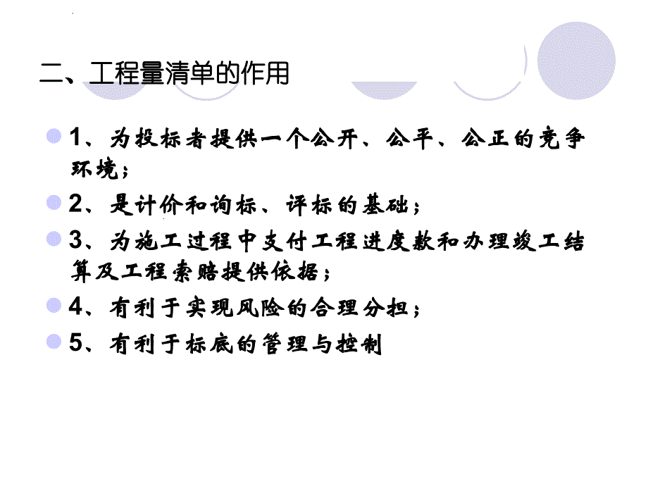 工程量清单及工程量清单的计算_第4页