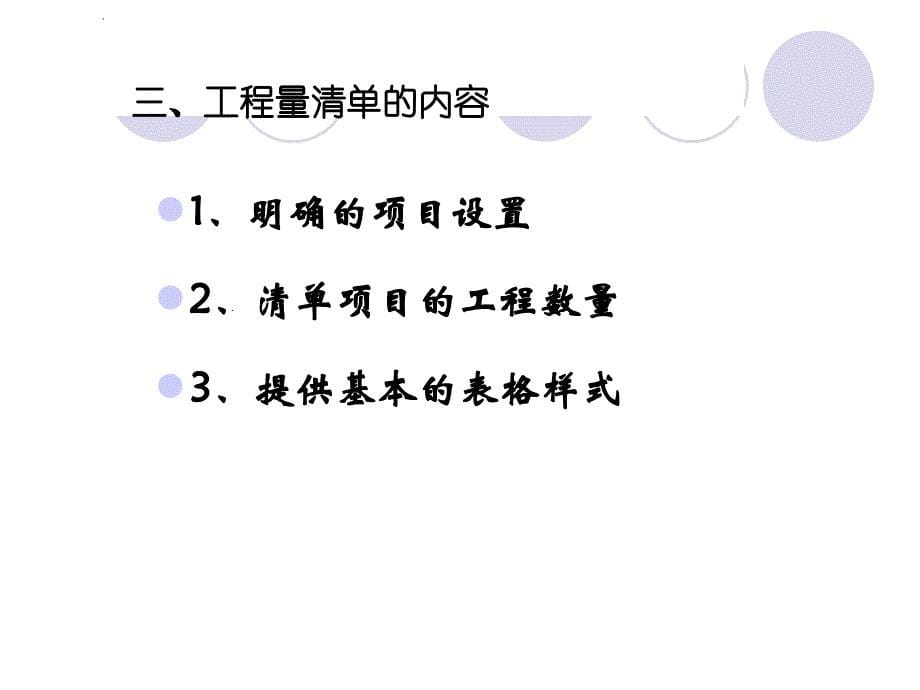 工程量清单及工程量清单的计算_第5页