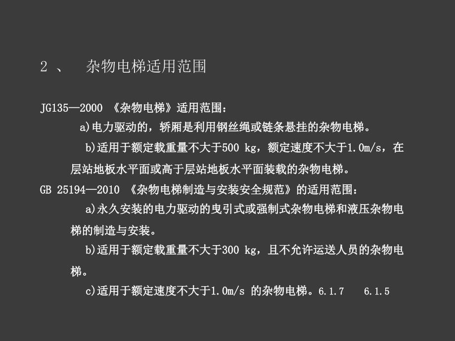 杂物电梯基础知识及安全要求_第4页