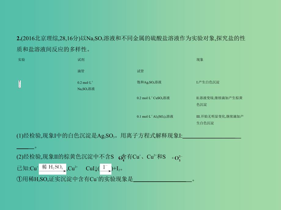 北京市2019版高考化学 专题十六 氧、硫及其化合物课件.ppt_第4页