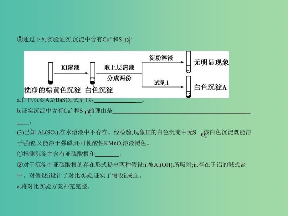 北京市2019版高考化学 专题十六 氧、硫及其化合物课件.ppt_第5页