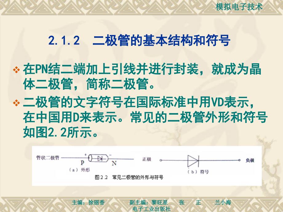 《极管及其应用》课件_第4页