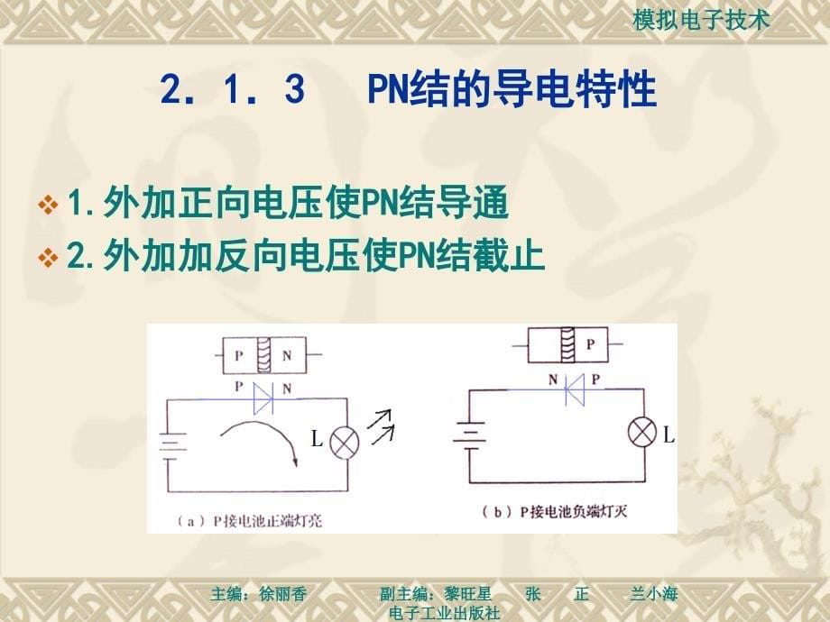 《极管及其应用》课件_第5页