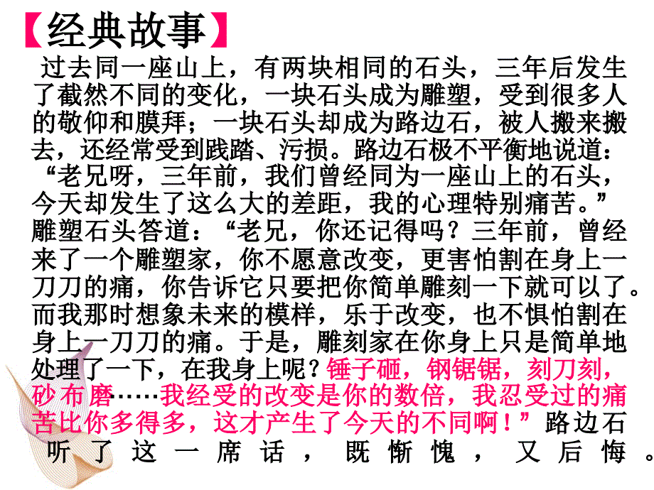 在压力与挑战下成长分解_第2页