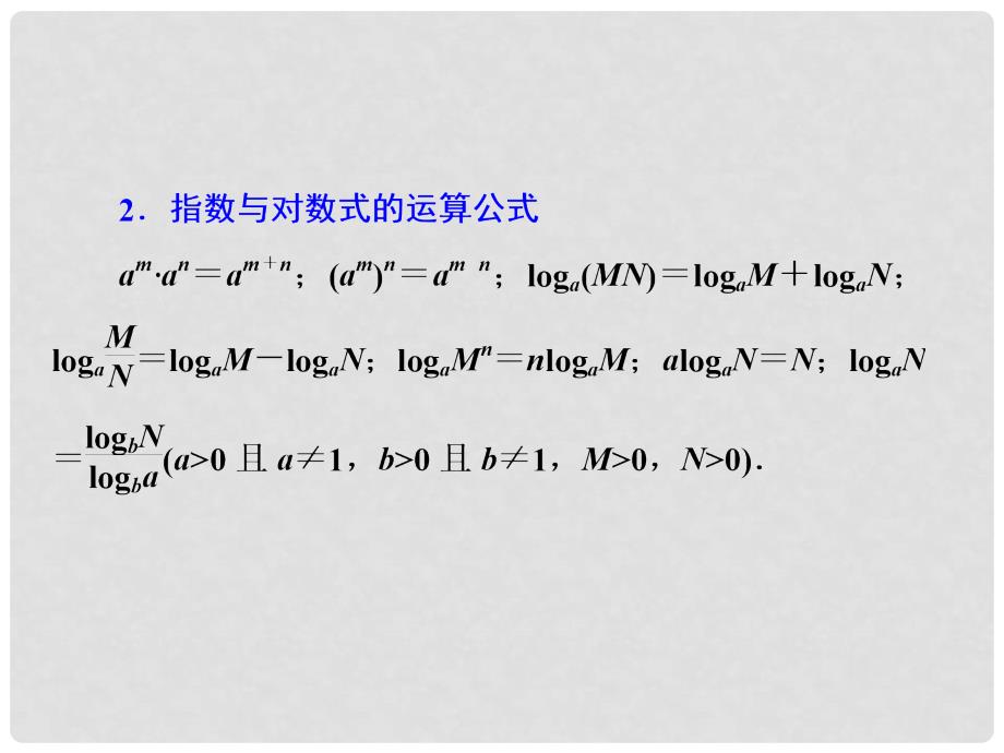 高三数学三轮冲刺（基础知识+易错易混+保温题训练）考前大专题回顾 函数与导数课件 理 新人教A版_第3页