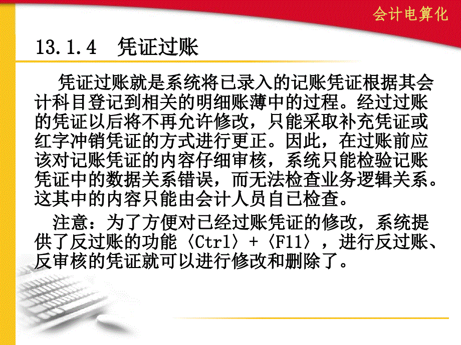 金蝶财务系统的应用_第3页