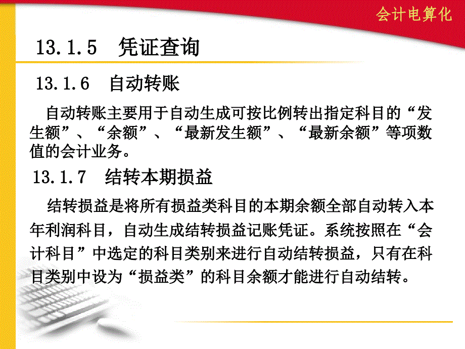 金蝶财务系统的应用_第4页