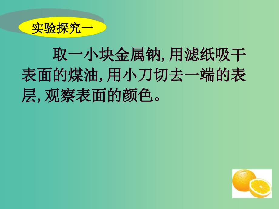 高中化学 2.2 金属钠的性质与应用课件 苏教版必修1.ppt_第3页