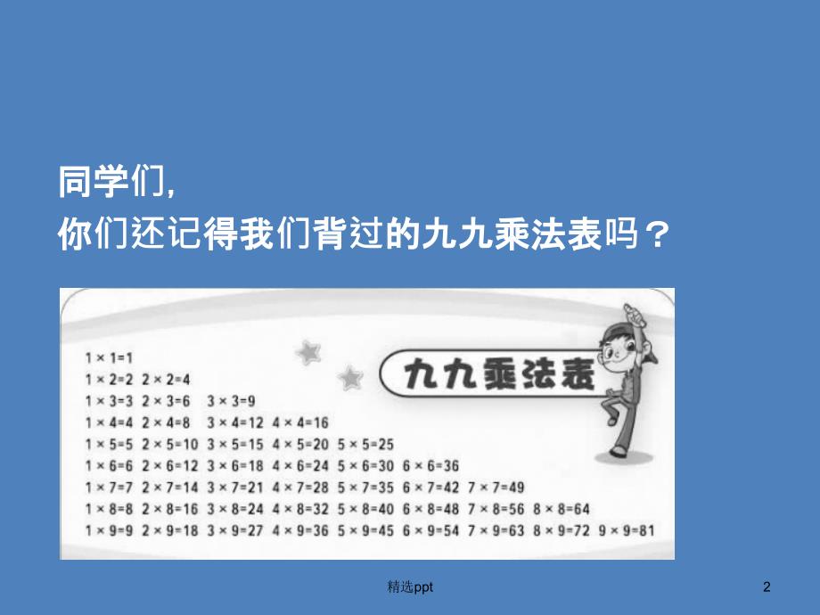 数学精彩两分钟三班1_第2页