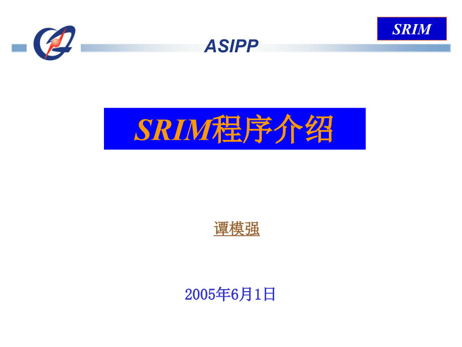 《SRIM程序介绍》PPT课件_第1页