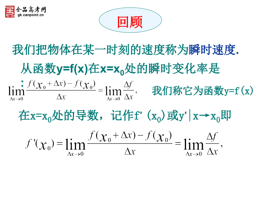 【精品课件】113导数的几何意义_第3页