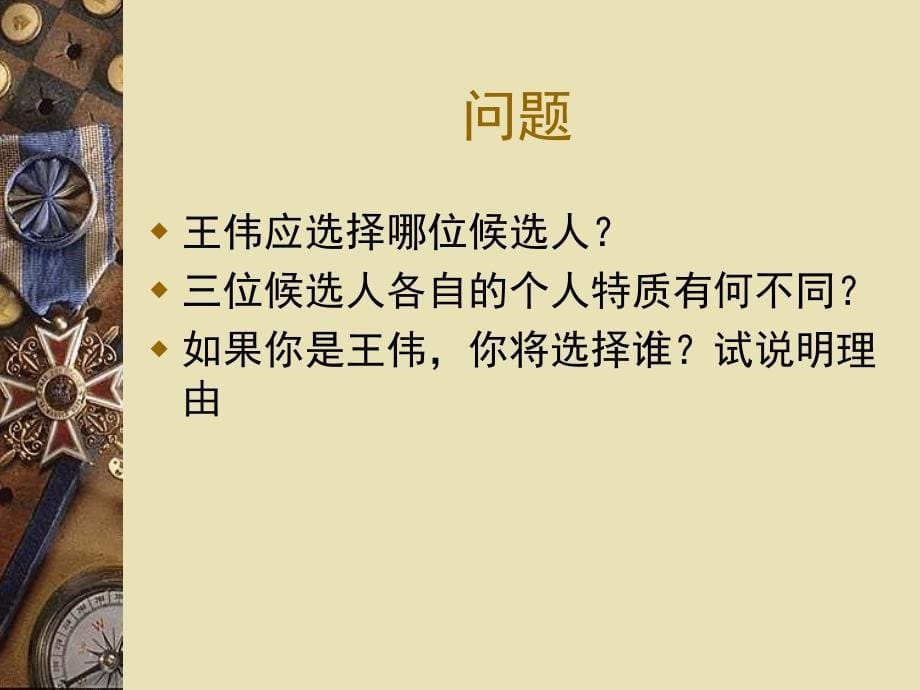 领导科学与艺术课件(PPT 75页)_第5页