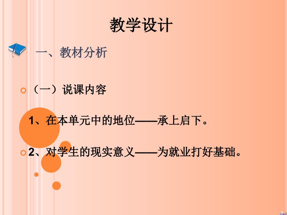 职业道德与法律说课课件.ppt_第2页