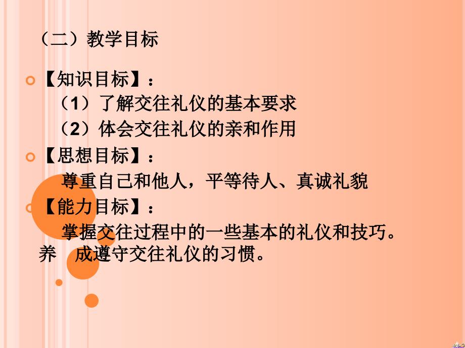 职业道德与法律说课课件.ppt_第3页