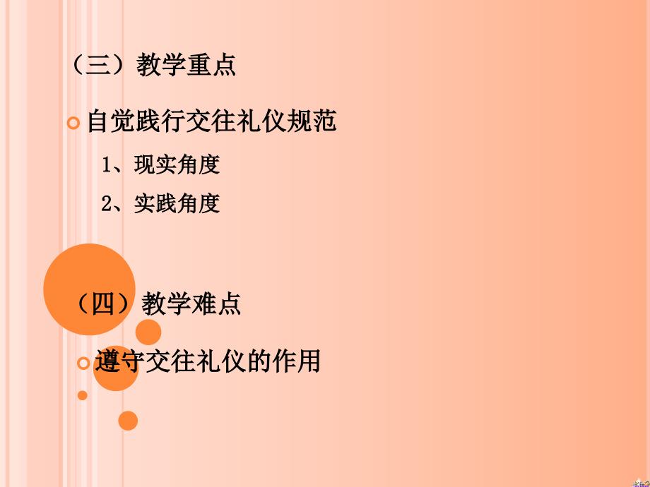 职业道德与法律说课课件.ppt_第4页