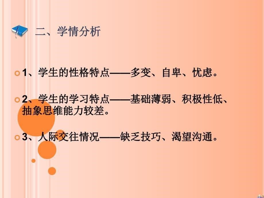 职业道德与法律说课课件.ppt_第5页