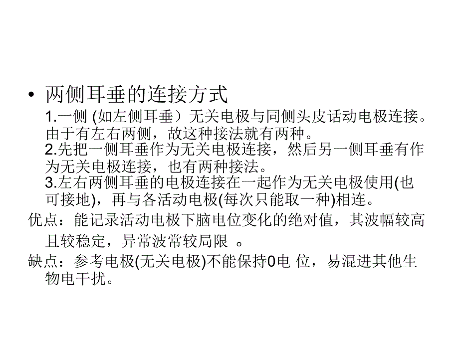 脑电图机的导联方式_第3页