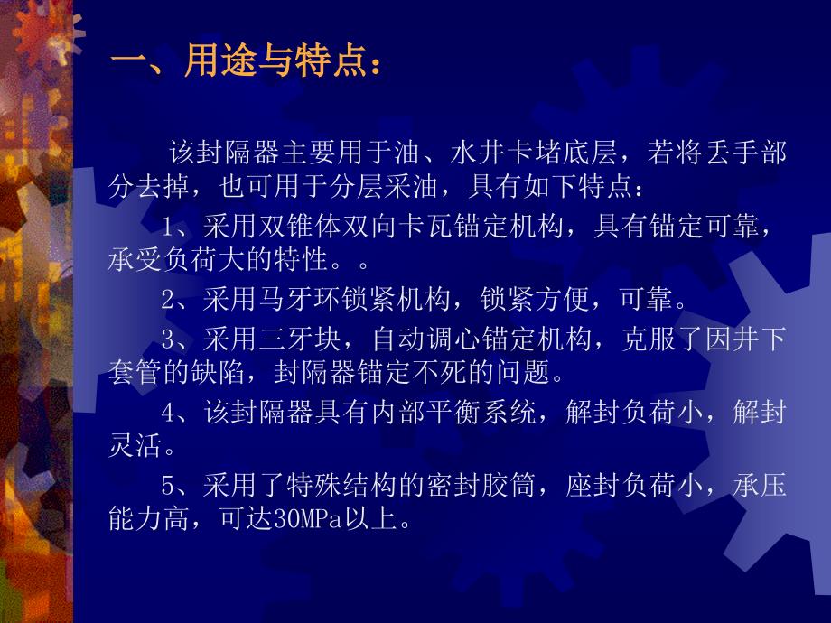 各种封隔器的特点与原理ppt课件_第3页