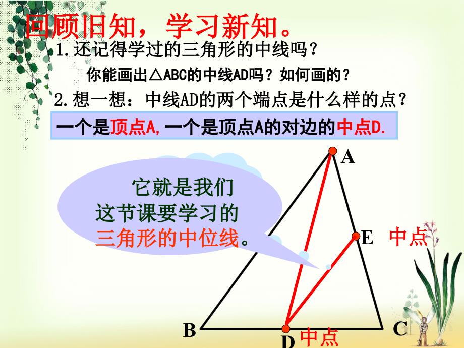 李晓勤三角性的中位线_第4页