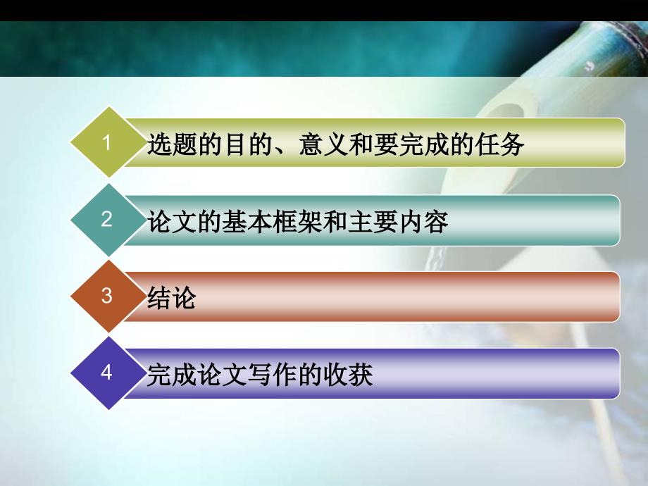 毕业论文答辩课件.ppt_第2页