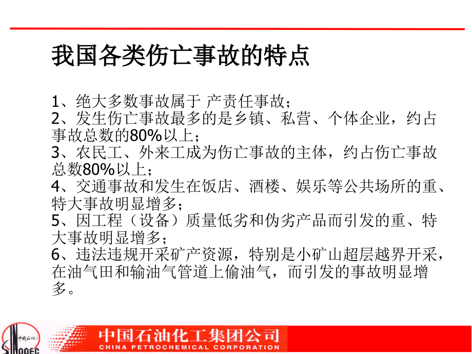 安全生产管理基础.ppt_第3页