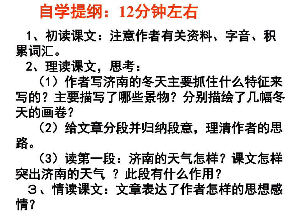 六年级上册语文课件14济南的冬天鲁教版_第4页