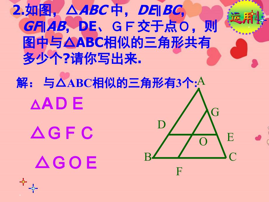 九年级数学相似三角形的判定课件2_第4页