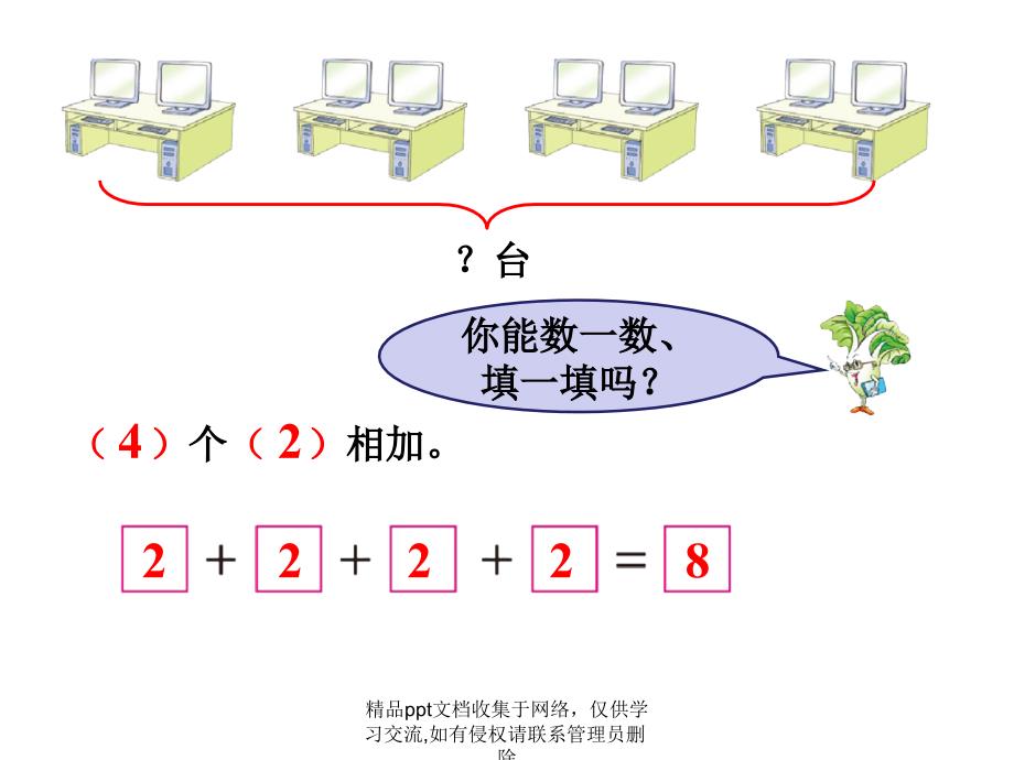 《表内乘法(一)》课件1_第3页