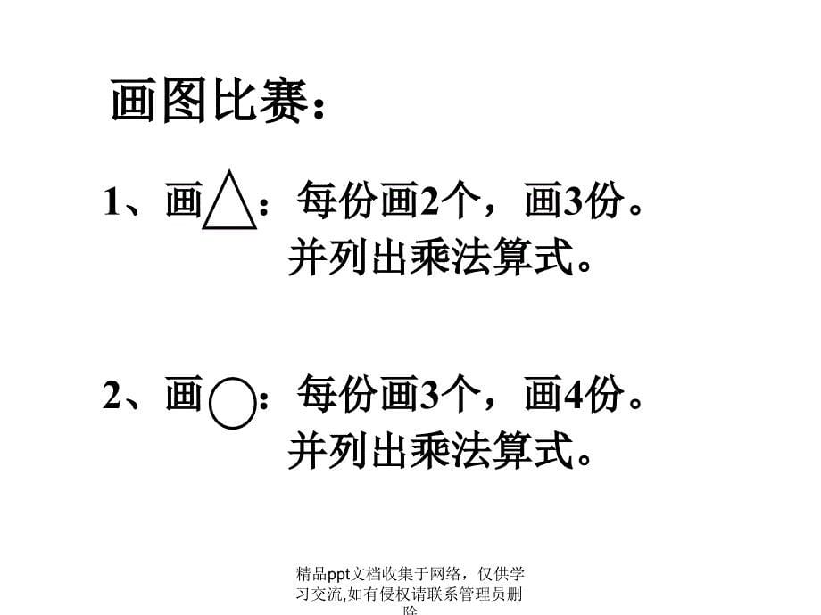 《表内乘法(一)》课件1_第5页