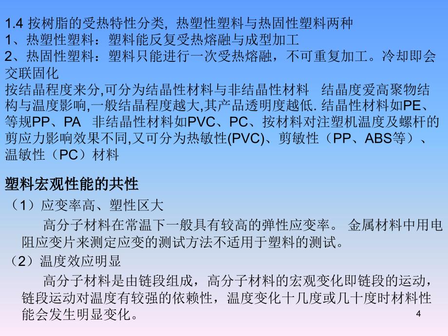 《注塑工艺何浪》PPT课件_第4页