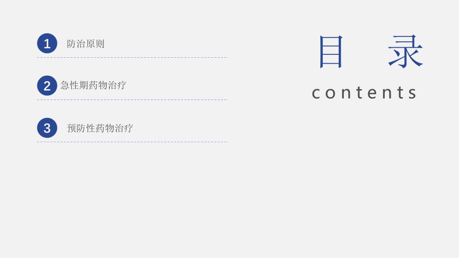 《偏头痛防治指南》PPT课件.ppt_第2页